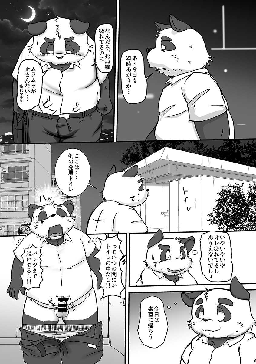 [FACTORY@M (Shiretoko Panda)] Tokyo DAYS [Digital] - Page 2