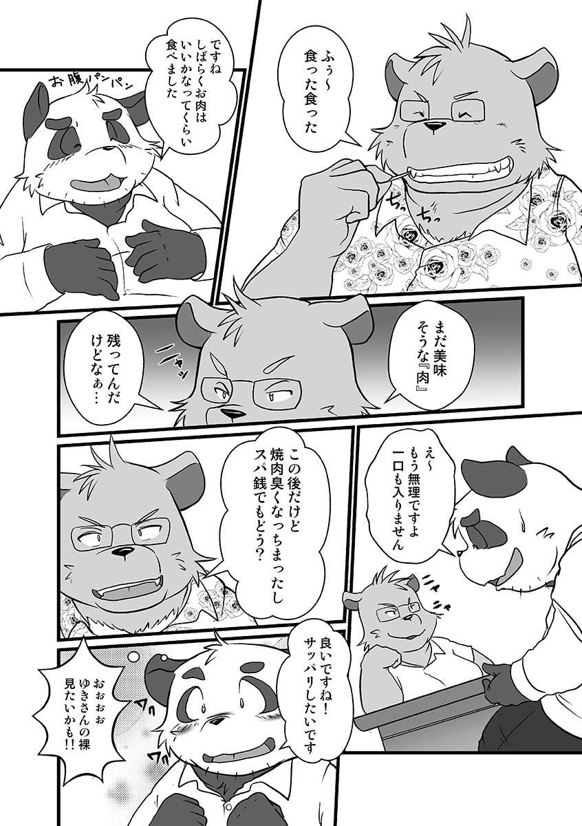 [FACTORY@M (Shiretoko Panda)] Tokyo DAYS [Digital] - Page 10