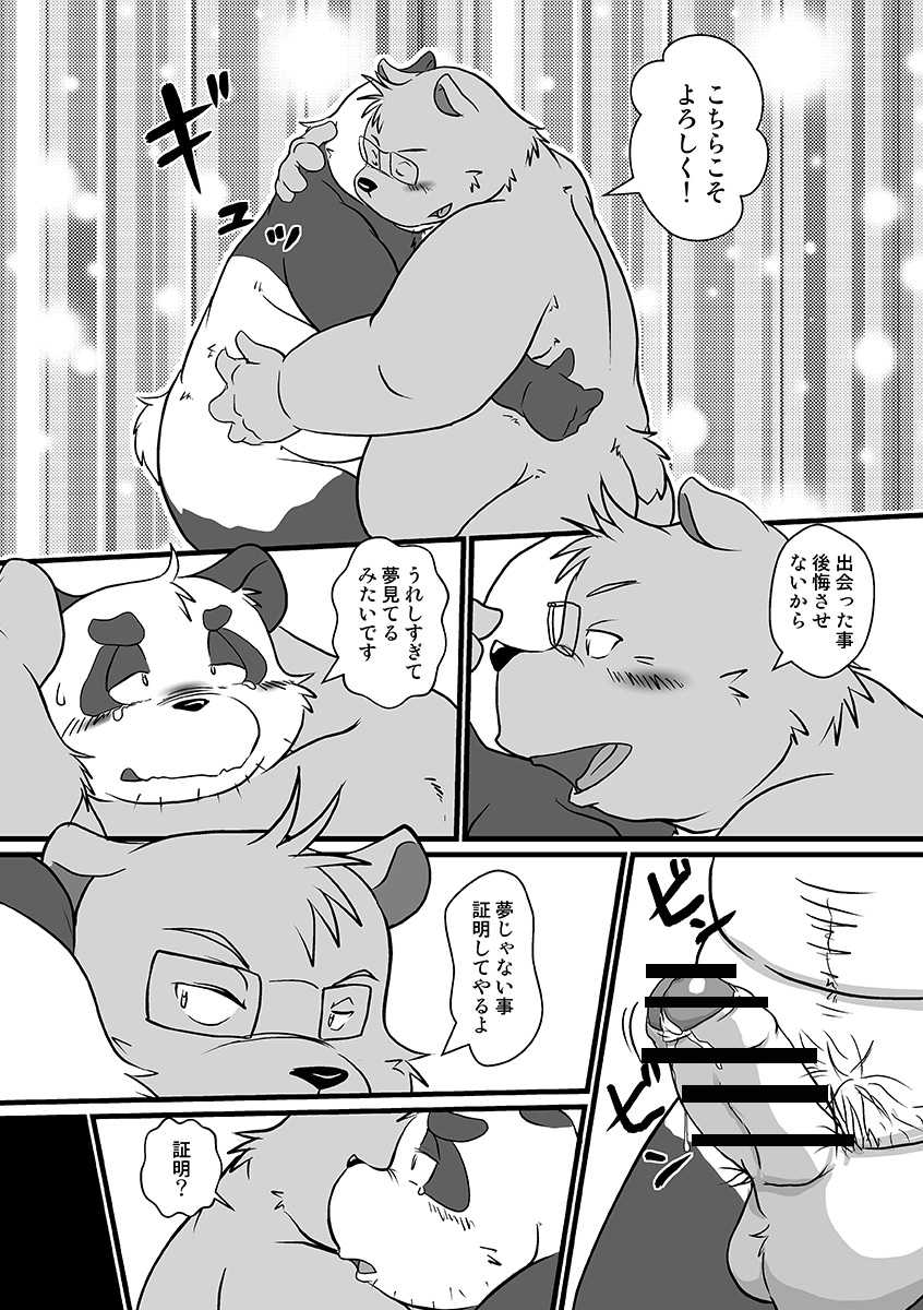 [FACTORY@M (Shiretoko Panda)] Tokyo DAYS [Digital] - Page 16