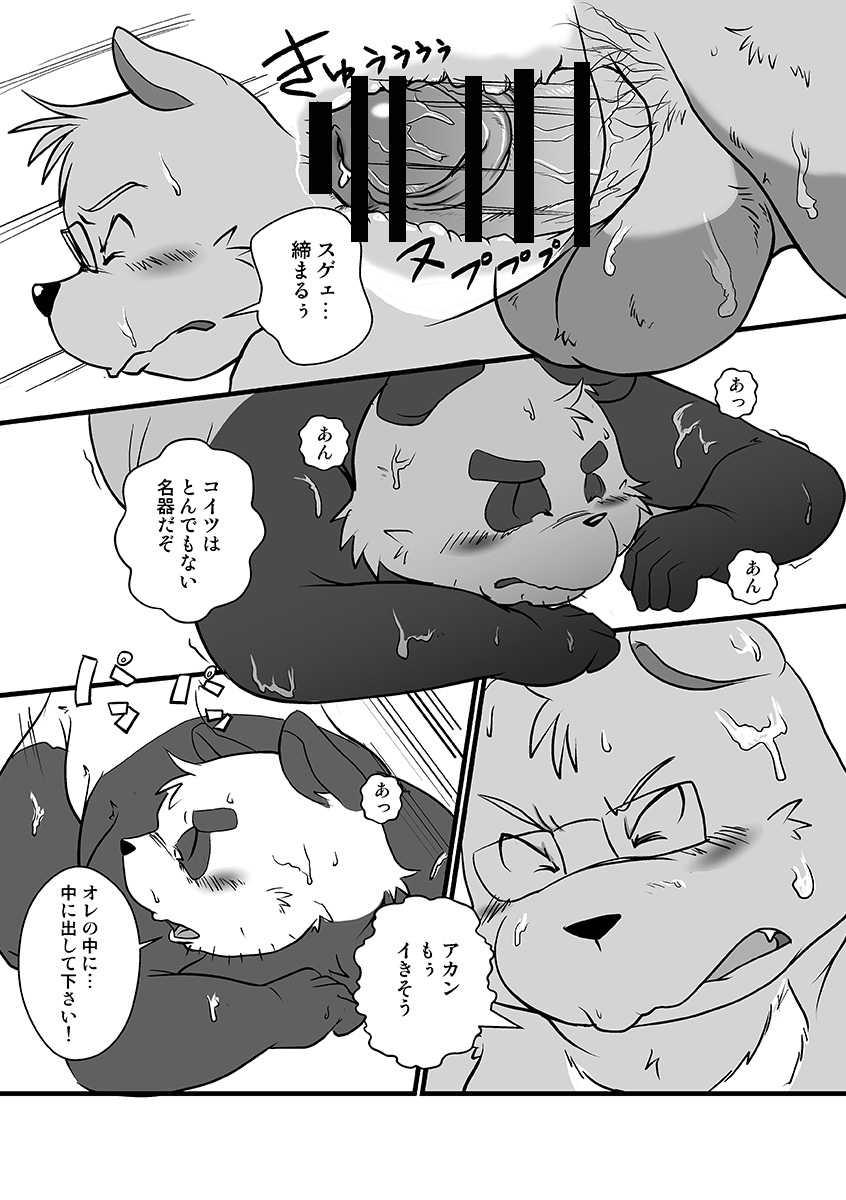 [FACTORY@M (Shiretoko Panda)] Tokyo DAYS [Digital] - Page 21