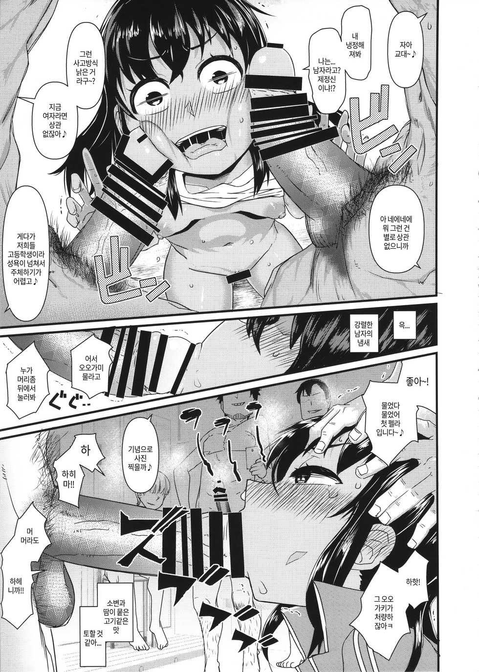 (C91) [Akatsuki Katsuie no Circle (Akatsuki Katsuie)] Nyotaika Pandemic 3 [Korean] [LET] - Page 8