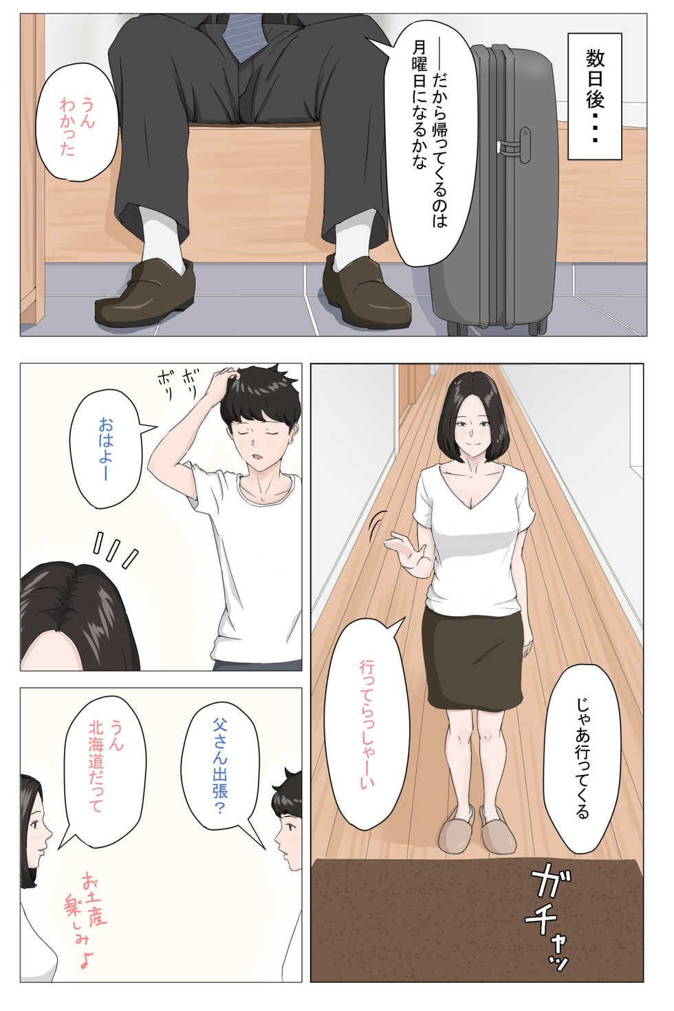 [Horsetail] Kaa-san Ja Nakya Dame Nan Da!!! - Page 8