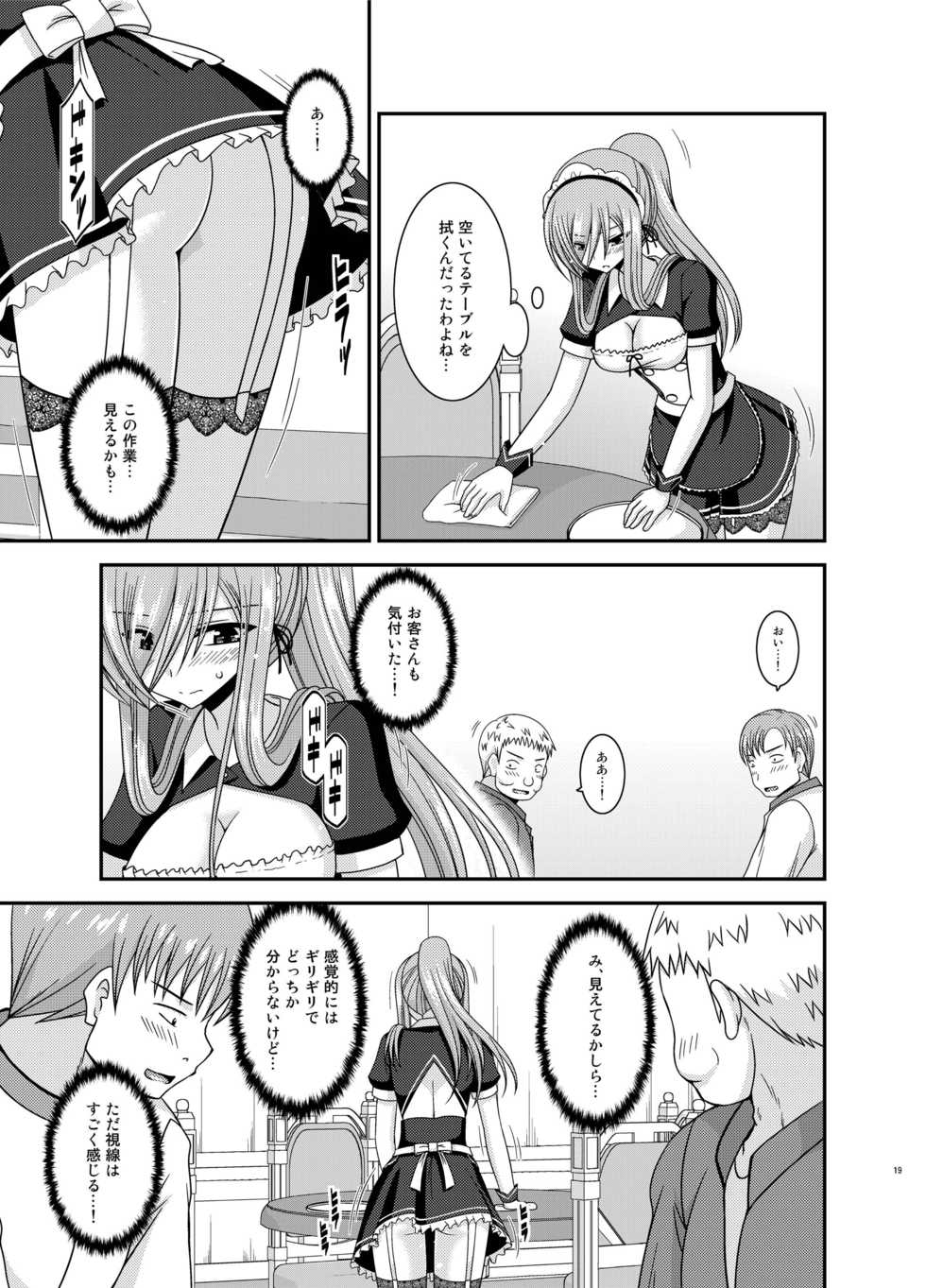 [valssu (Charu)] Melon ga Chou Shindou! R13 (Tales of the Abyss) [Digital] - Page 19