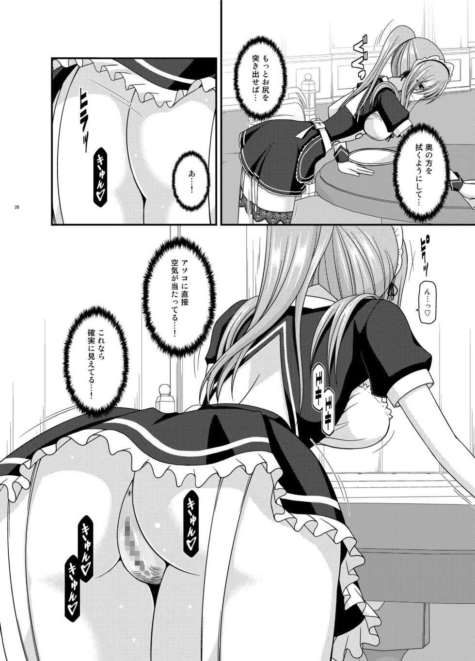 [valssu (Charu)] Melon ga Chou Shindou! R13 (Tales of the Abyss) [Digital] - Page 20