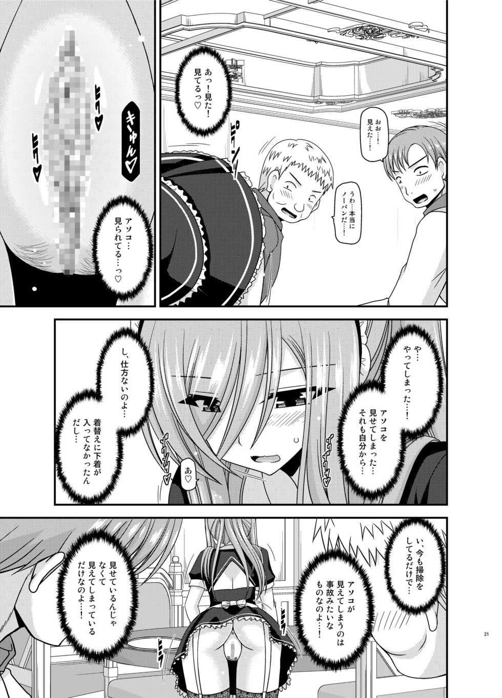 [valssu (Charu)] Melon ga Chou Shindou! R13 (Tales of the Abyss) [Digital] - Page 21