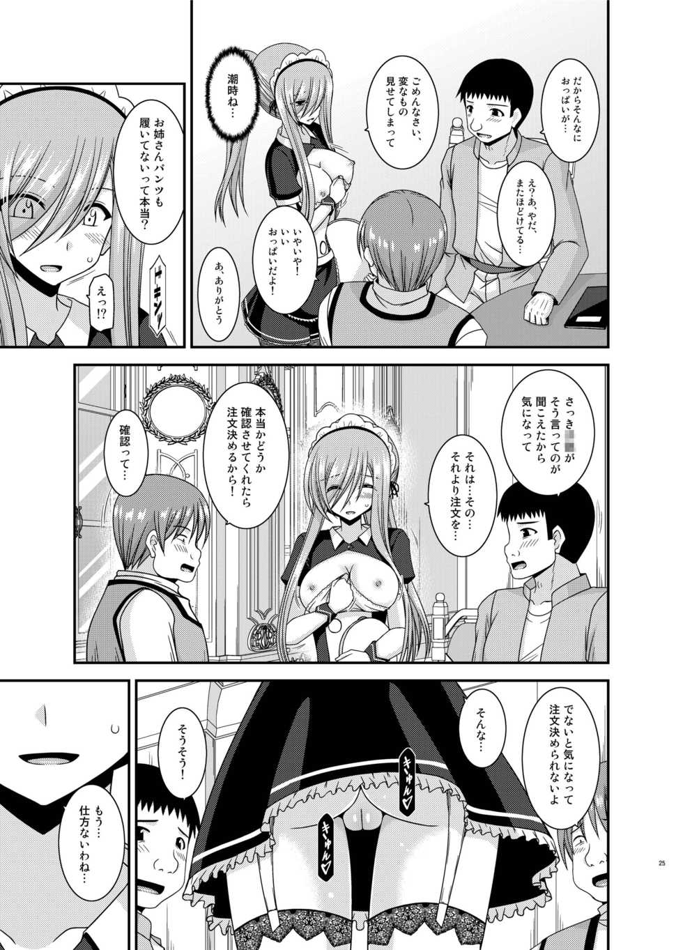 [valssu (Charu)] Melon ga Chou Shindou! R13 (Tales of the Abyss) [Digital] - Page 25