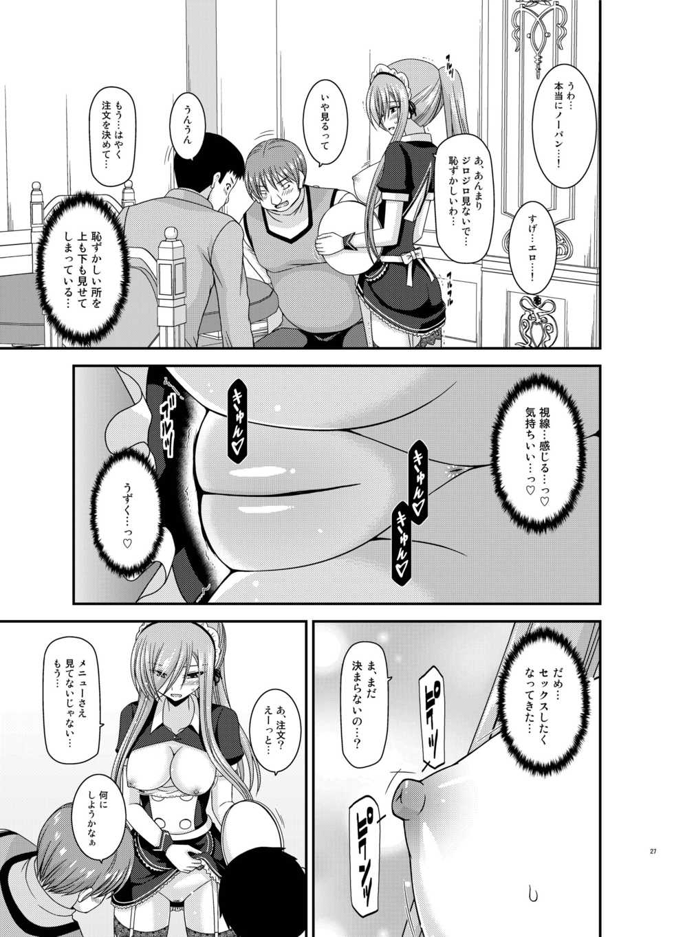 [valssu (Charu)] Melon ga Chou Shindou! R13 (Tales of the Abyss) [Digital] - Page 27