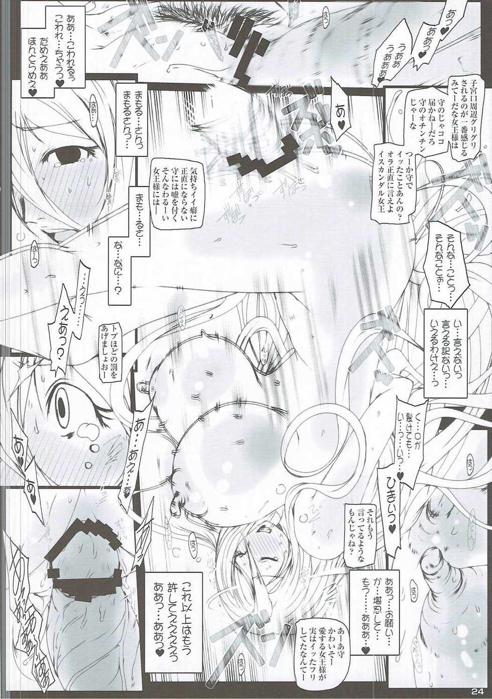 (C84) [Suitekiya (Suitekiya Yuumin)] Netorare Haramasare Joou (Uchuu Senkan Yamato 2199) - Page 23