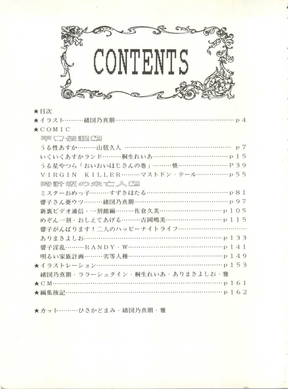 (C37) [Little Mermaid Henshuubu (Various)] LITTL MREMAID SELLECT (Urusei Yatsura, Maison Ikkoku) - Page 3