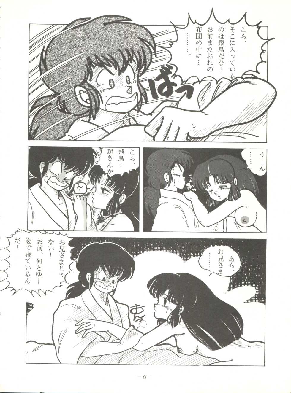 (C37) [Little Mermaid Henshuubu (Various)] LITTL MREMAID SELLECT (Urusei Yatsura, Maison Ikkoku) - Page 8