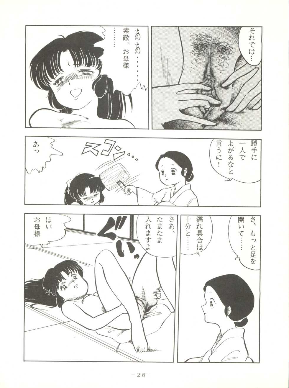 (C37) [Little Mermaid Henshuubu (Various)] LITTL MREMAID SELLECT (Urusei Yatsura, Maison Ikkoku) - Page 28