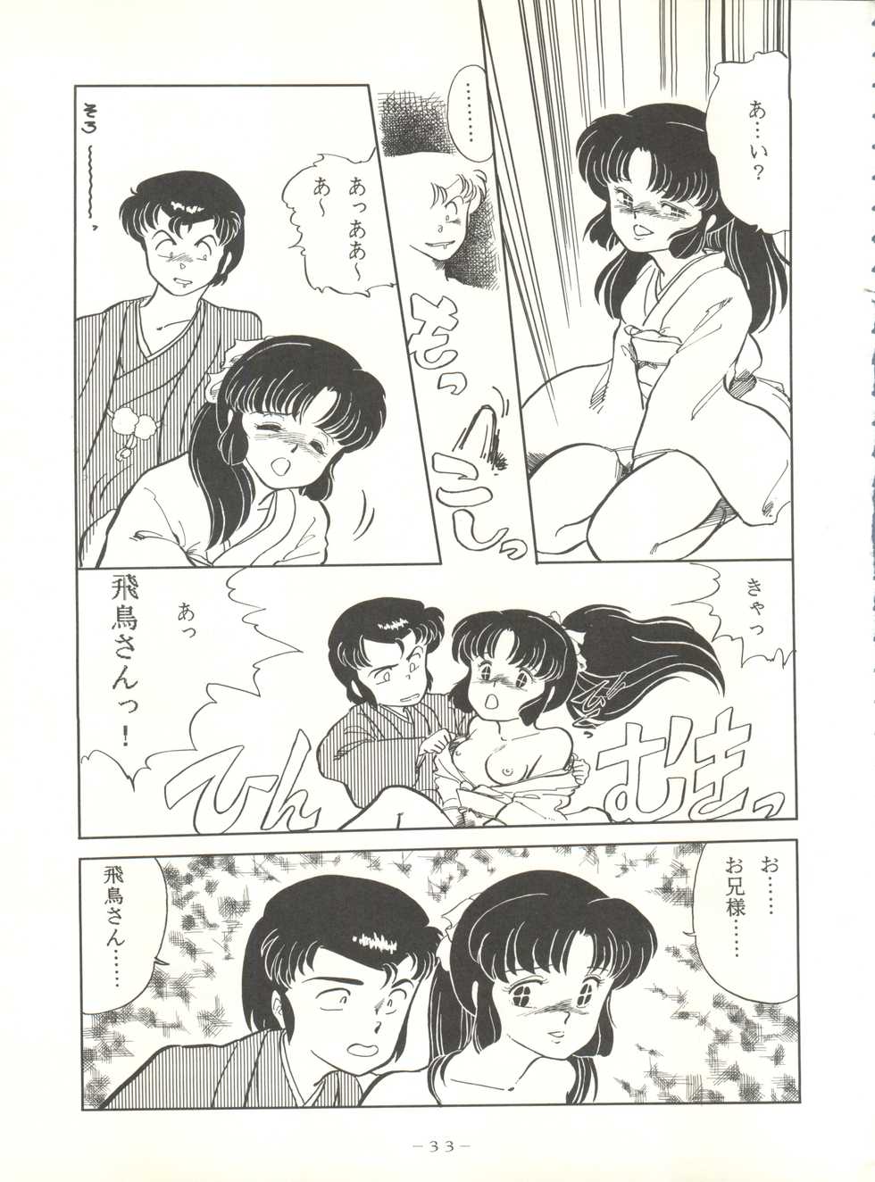 (C37) [Little Mermaid Henshuubu (Various)] LITTL MREMAID SELLECT (Urusei Yatsura, Maison Ikkoku) - Page 33