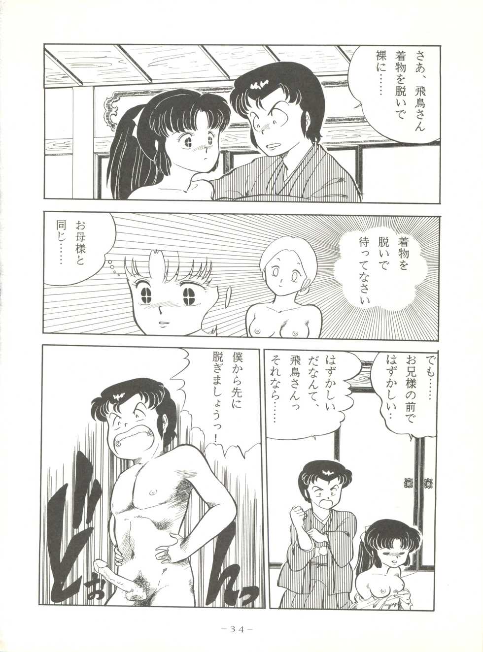 (C37) [Little Mermaid Henshuubu (Various)] LITTL MREMAID SELLECT (Urusei Yatsura, Maison Ikkoku) - Page 34
