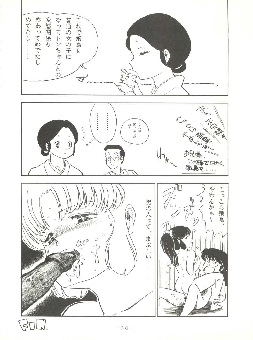(C37) [Little Mermaid Henshuubu (Various)] LITTL MREMAID SELLECT (Urusei Yatsura, Maison Ikkoku) - Page 38
