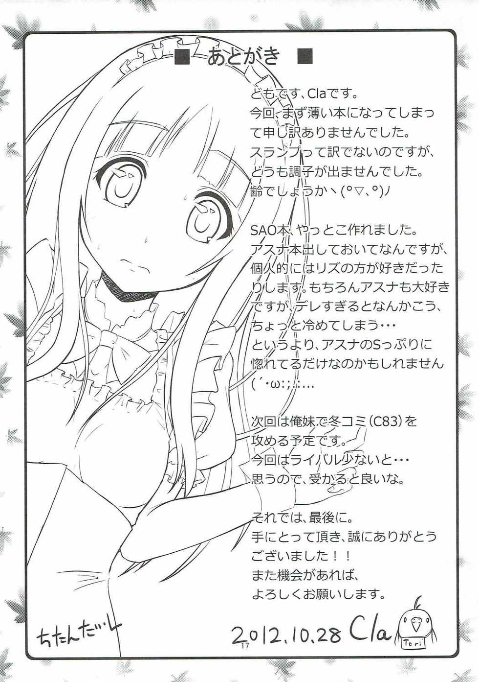 (SC57) [Torinabe (Cla)] Asuna Strategy Guide (Sword Art Online) - Page 16