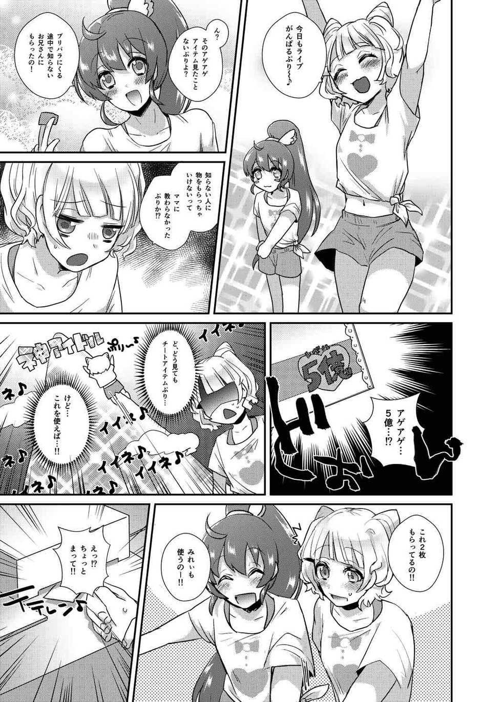 (C88) [Ebimashi (Ebina Ebi)] Ageage Saimin Dream Heart (PriPara) - Page 2