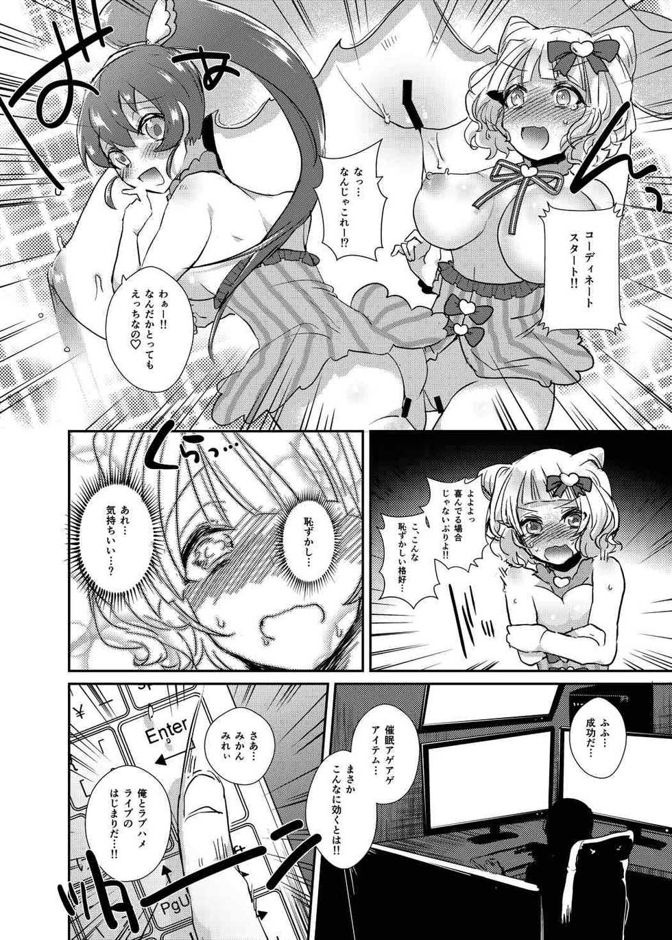 (C88) [Ebimashi (Ebina Ebi)] Ageage Saimin Dream Heart (PriPara) - Page 3