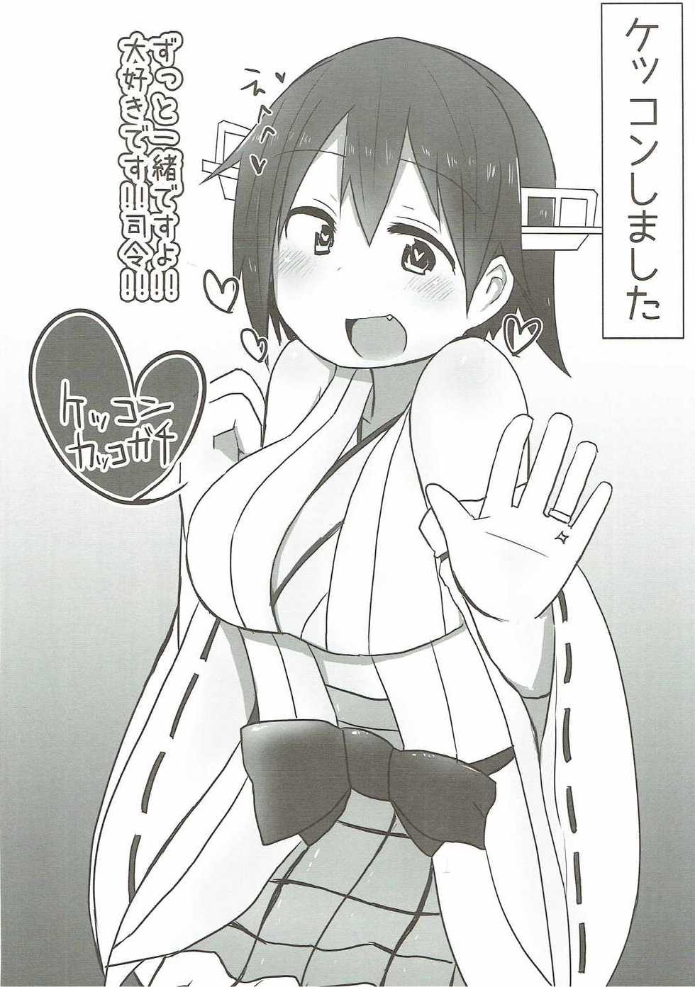 (C91) [Komatta Yatsu da na. (Komakichi)] Hiei to Love Love Hatsu Yasen (Kantai Collection -KanColle-) - Page 23