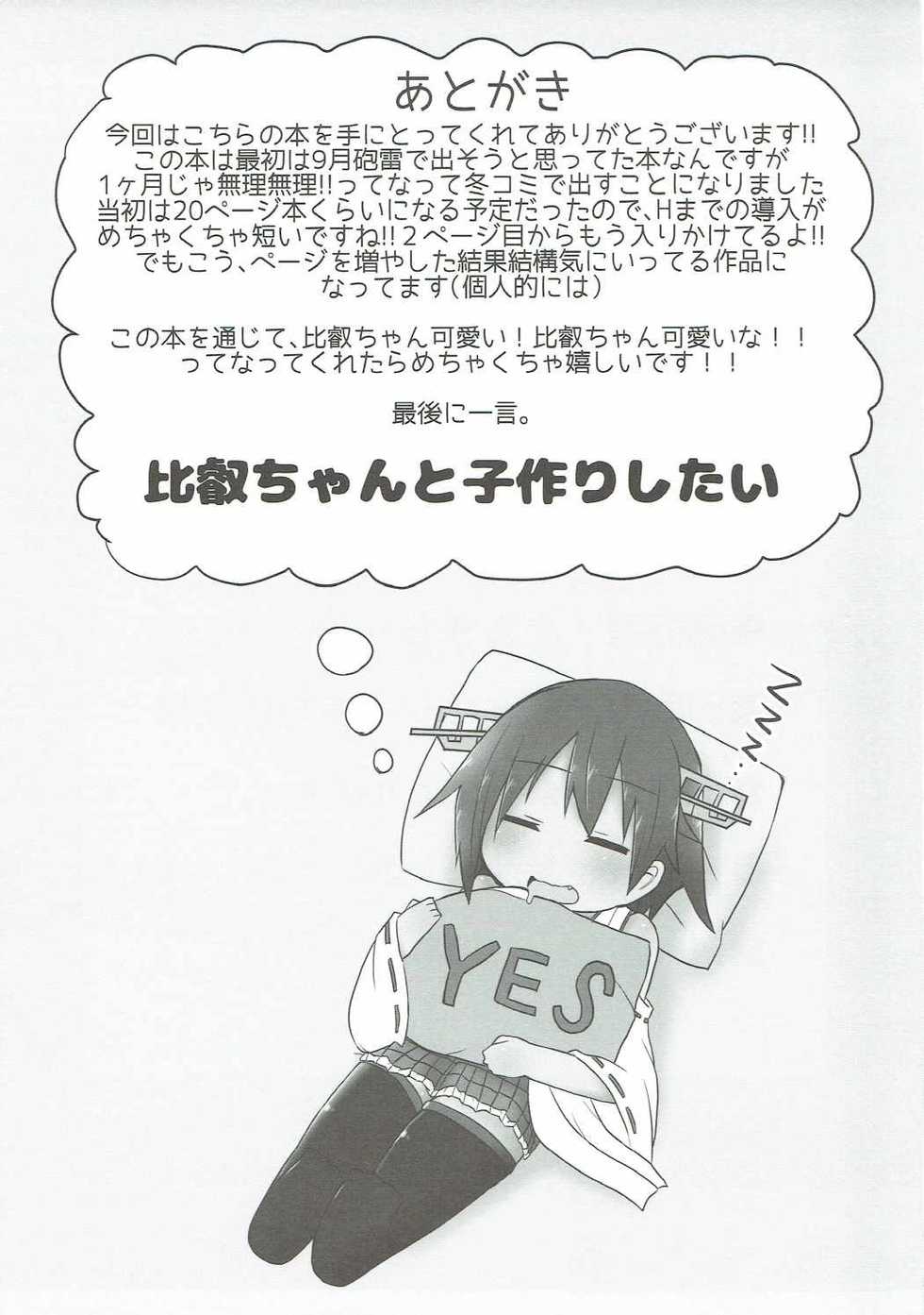 (C91) [Komatta Yatsu da na. (Komakichi)] Hiei to Love Love Hatsu Yasen (Kantai Collection -KanColle-) - Page 24