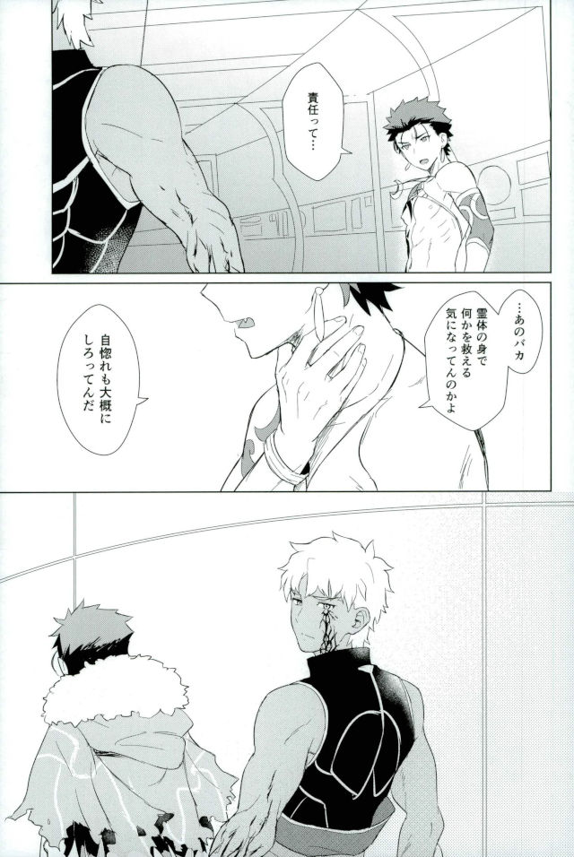 (Ou no Utsuwa Grail Oath2) [Yami no Naka] Soshite Kimi no Haha ni Naru (Fate/Grand Order) - Page 20