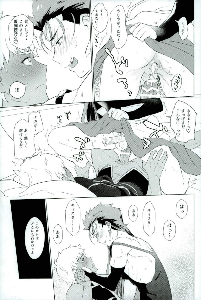 (Ou no Utsuwa Grail Oath2) [Yami no Naka] Soshite Kimi no Haha ni Naru (Fate/Grand Order) - Page 24