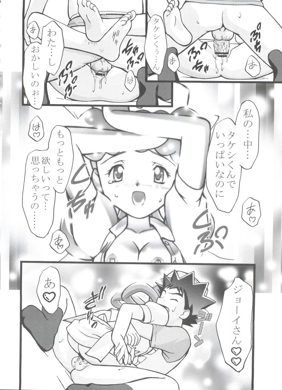(C80) [Gambler Club (Kousaka Jun)] PM GALS Soushuuhen (Pokemon) - Page 13