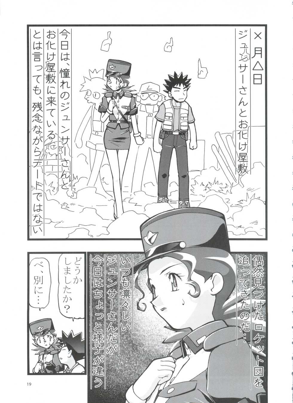(C80) [Gambler Club (Kousaka Jun)] PM GALS Soushuuhen (Pokemon) - Page 18