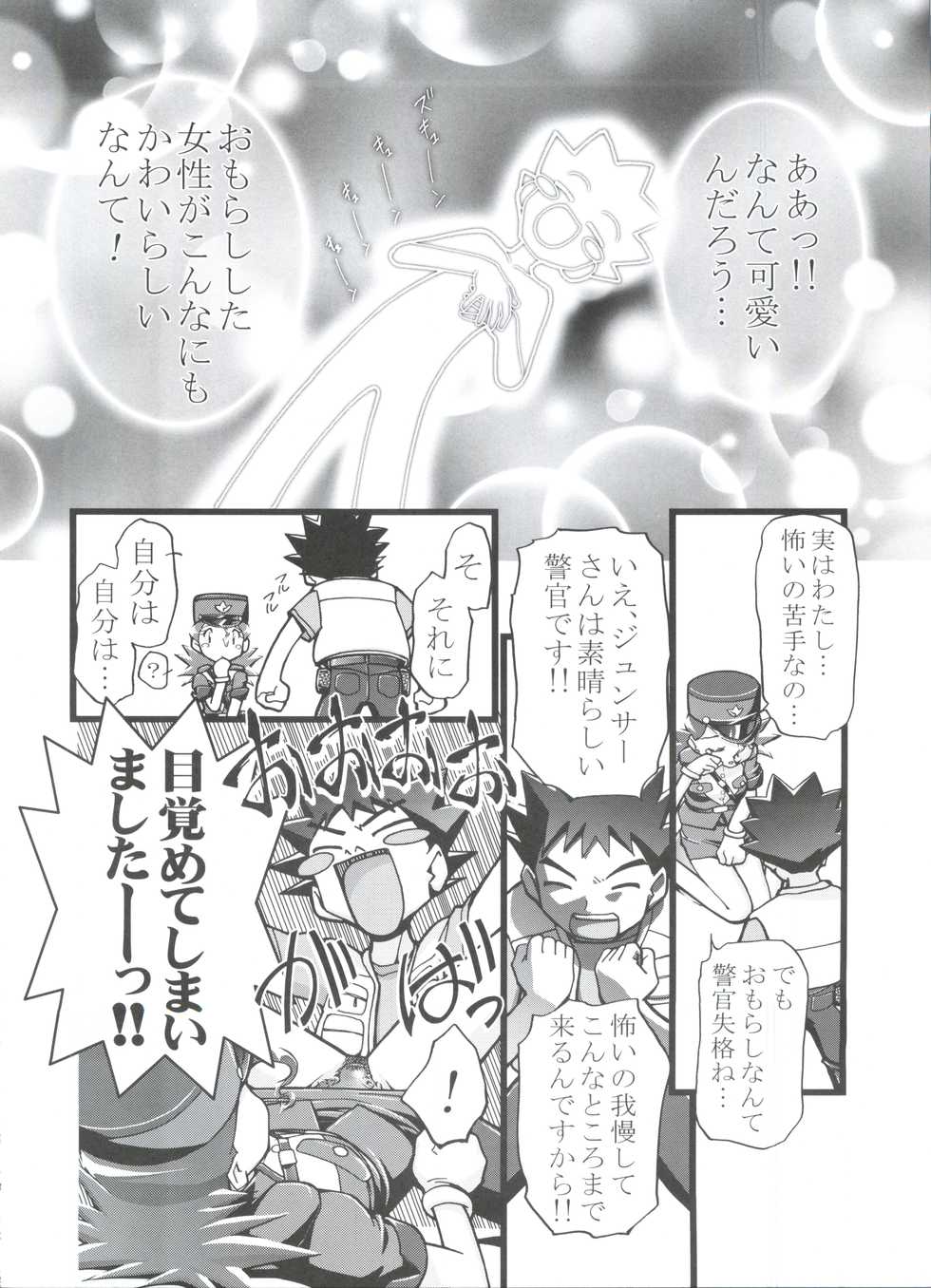 (C80) [Gambler Club (Kousaka Jun)] PM GALS Soushuuhen (Pokemon) - Page 21