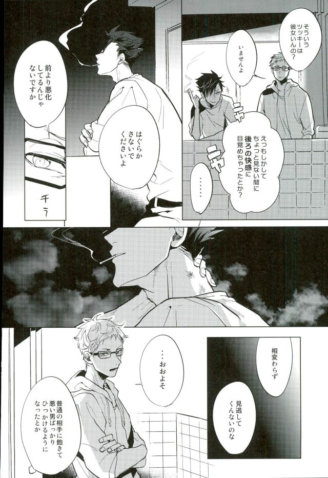 (RTS!!3) [Diego (Mano)] Yuruo Tetsurou Kousei Program (Haikyuu!!) - Page 20
