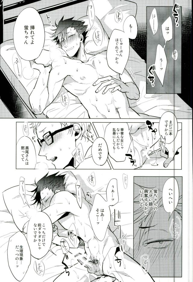 (RTS!!3) [Diego (Mano)] Yuruo Tetsurou Kousei Program (Haikyuu!!) - Page 35