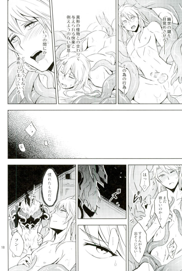 (SUPER26) [Ponkotsu-ki (Wakasou)] Yurikago (Granblue Fantasy) - Page 17