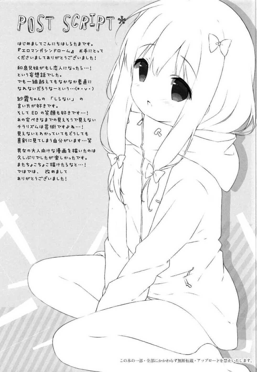 [Shiratamaco (Shiratama)] Eromanga Syndrome (Eromanga Sensei) [Korean] [팀 아동복지부] [2017-05-08] - Page 17