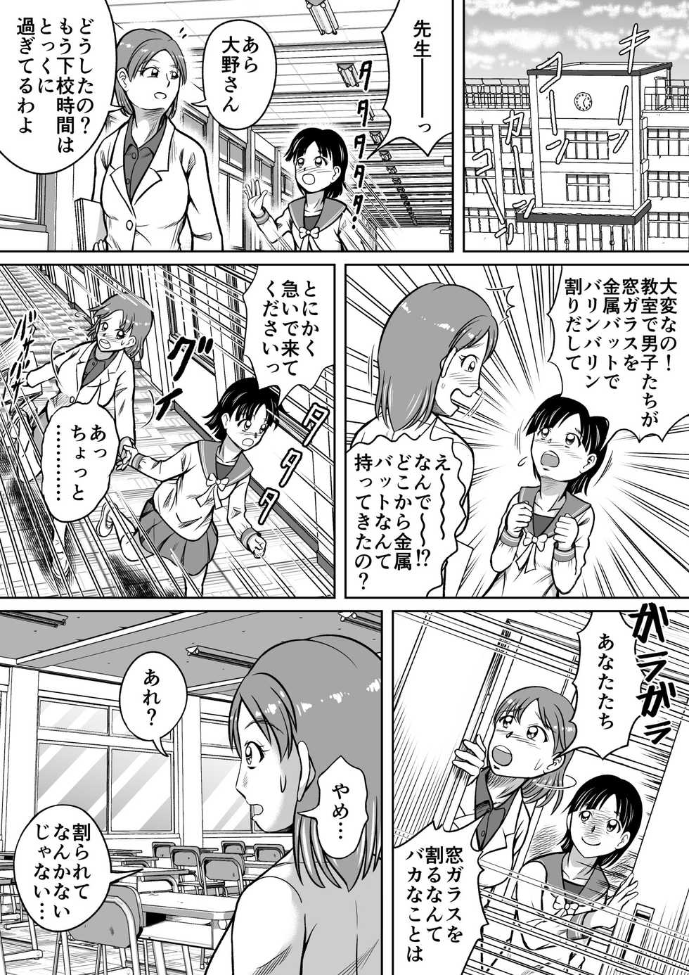 [Hitotsukami (Kitamura Kouichi)] Do-S Misako - Page 9