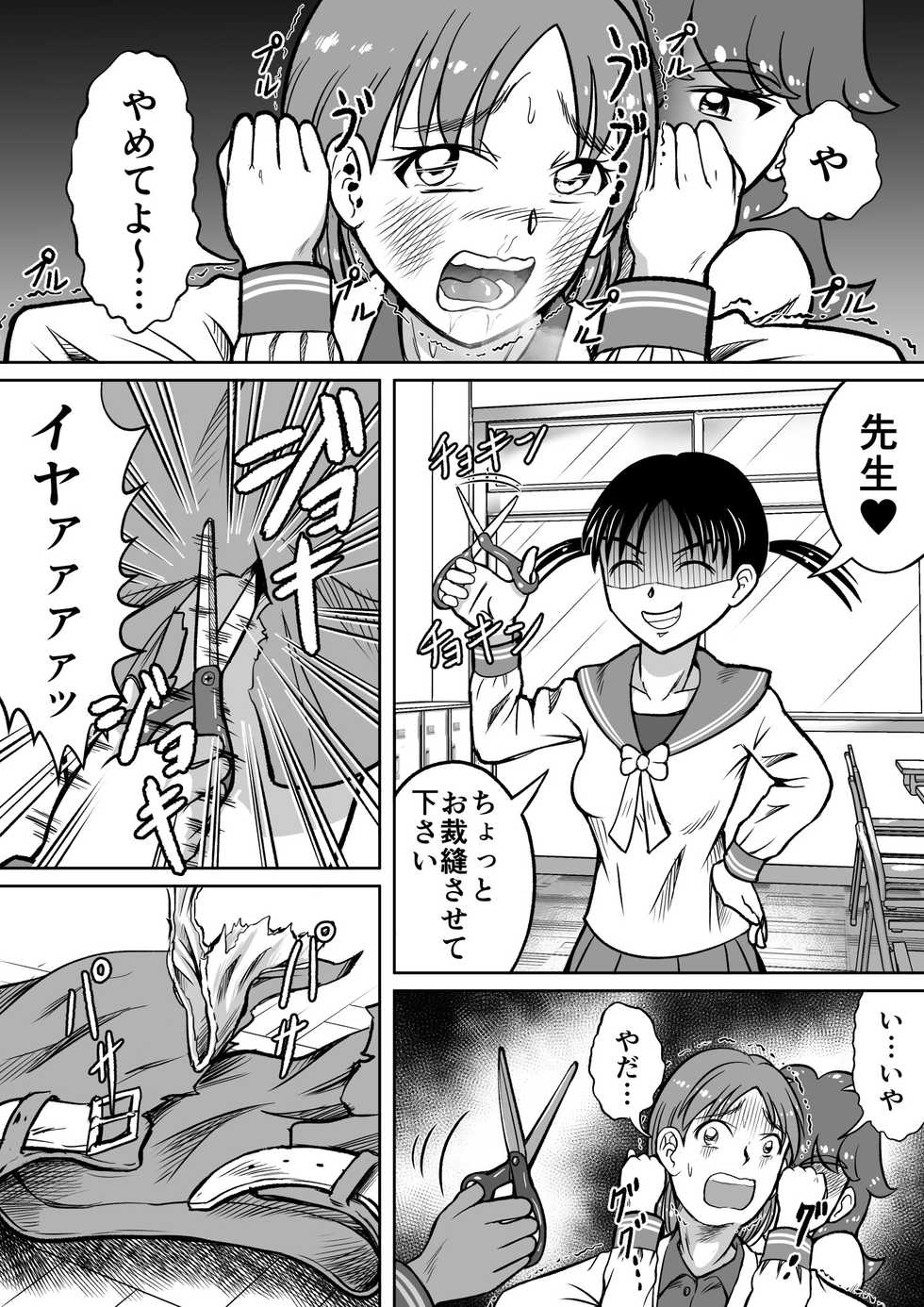 [Hitotsukami (Kitamura Kouichi)] Do-S Misako - Page 13