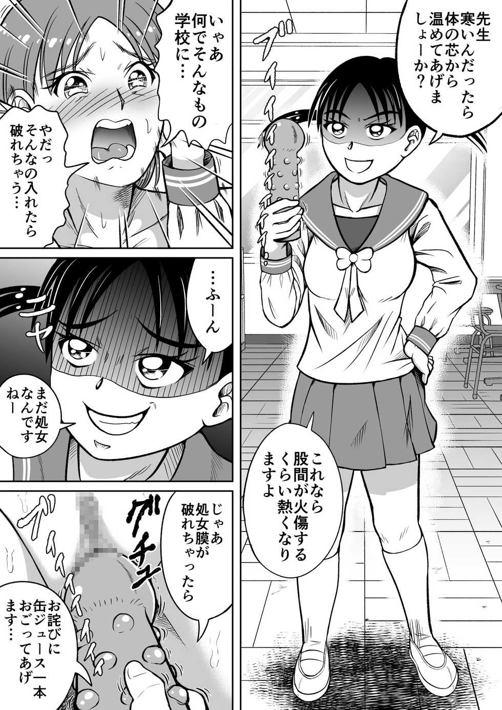 [Hitotsukami (Kitamura Kouichi)] Do-S Misako - Page 18