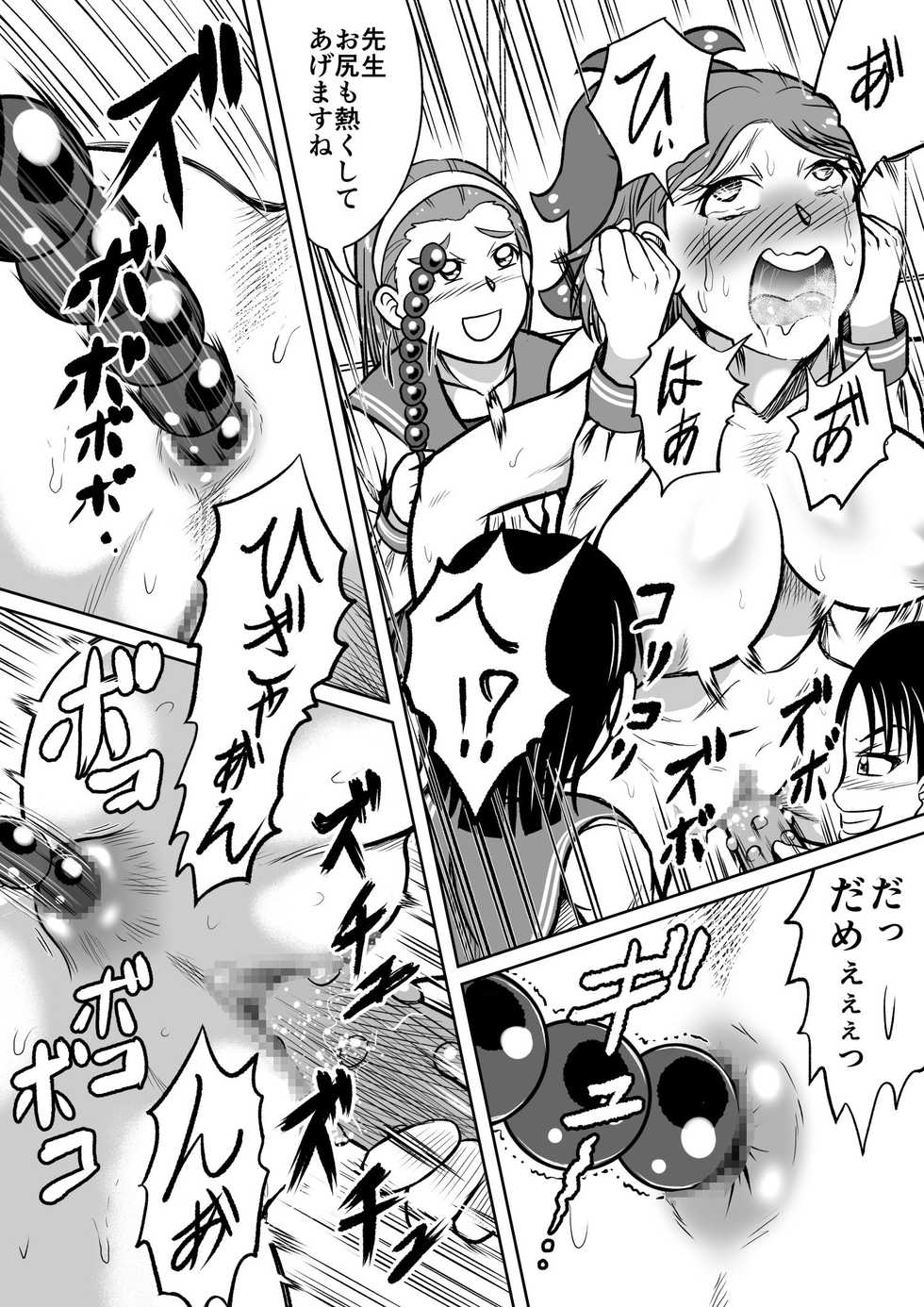[Hitotsukami (Kitamura Kouichi)] Do-S Misako - Page 20