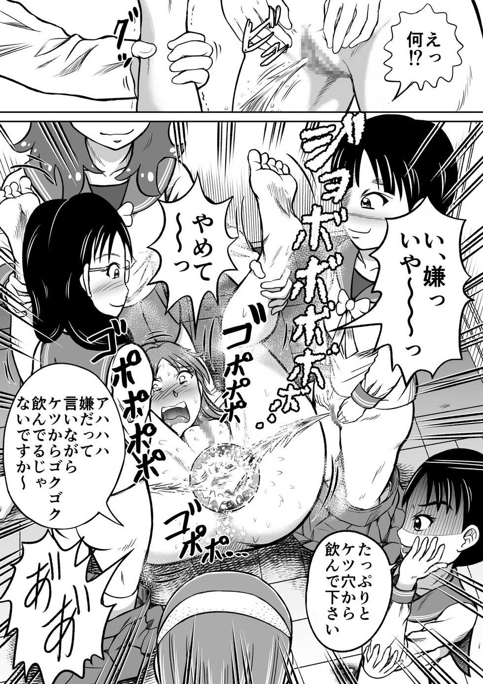 [Hitotsukami (Kitamura Kouichi)] Do-S Misako - Page 24