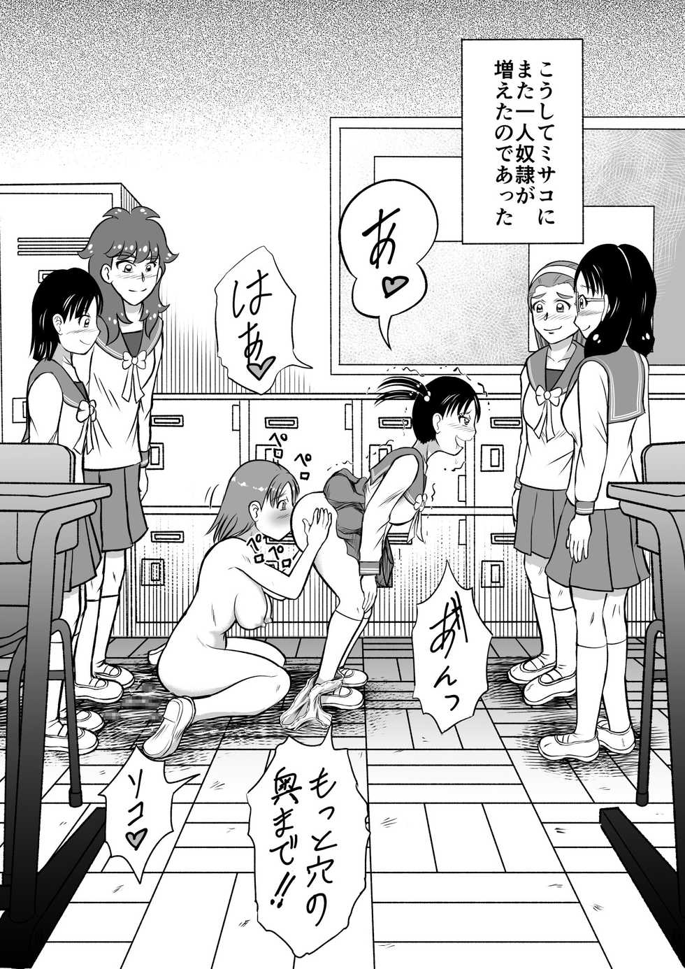 [Hitotsukami (Kitamura Kouichi)] Do-S Misako - Page 34