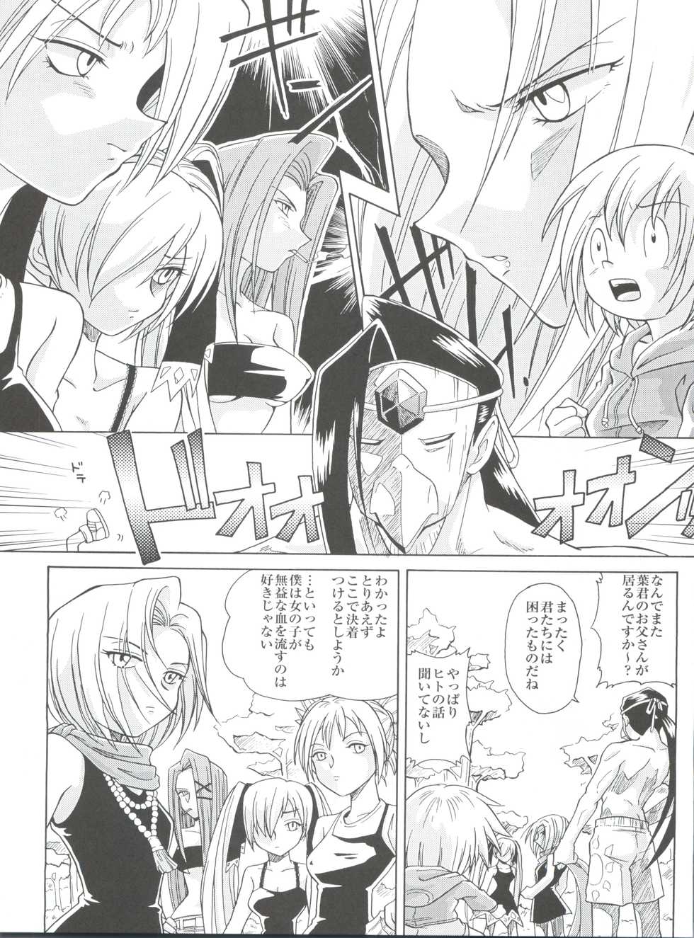 (C62) [Münchner illustrierte (Kita Kaduki, Mach II)] MünchenGraph Vol. 11 (Shaman King) - Page 11