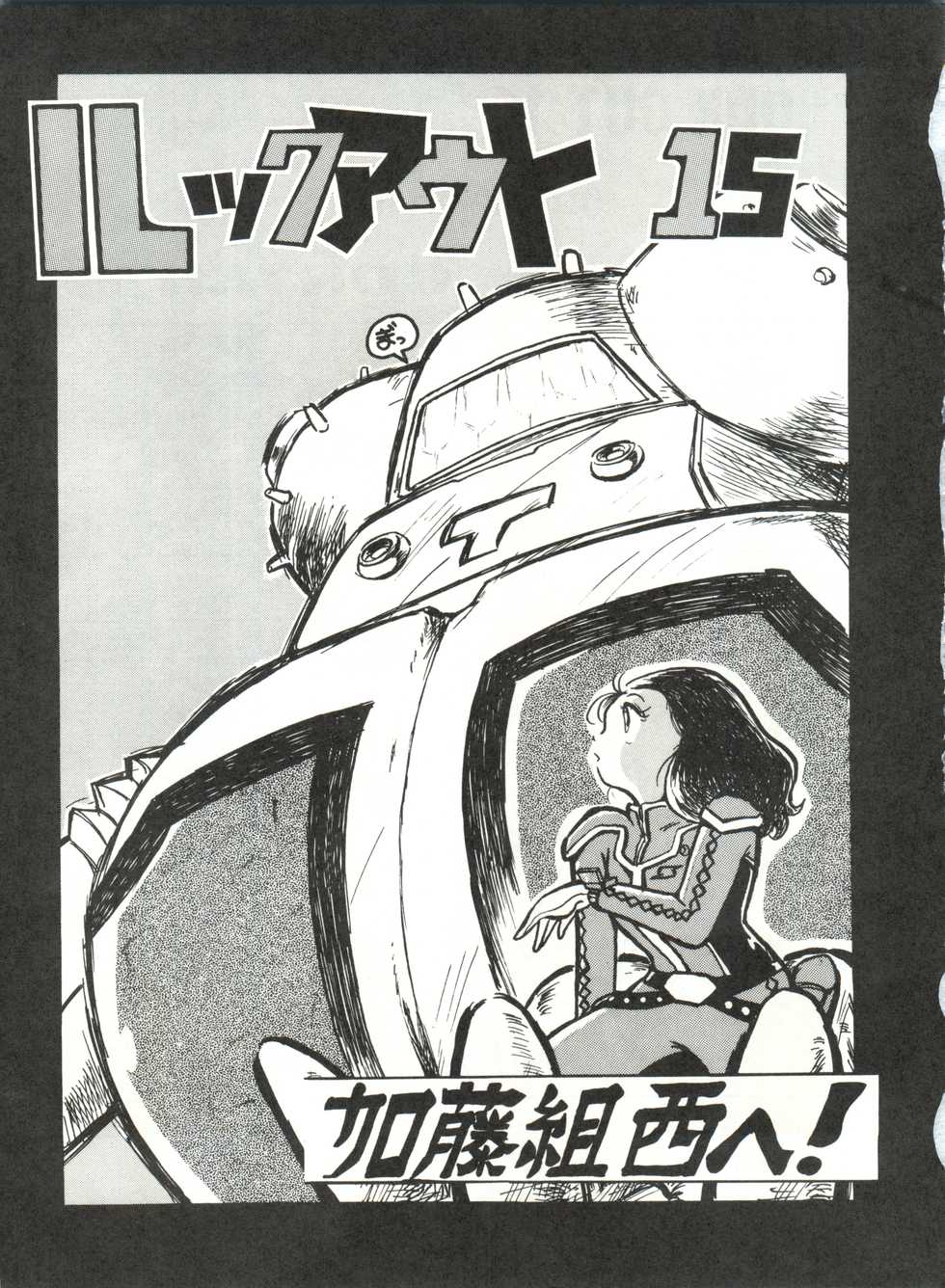 (C34) [ALPS (Various)] LOOK OUT 15 (Various) - Page 6