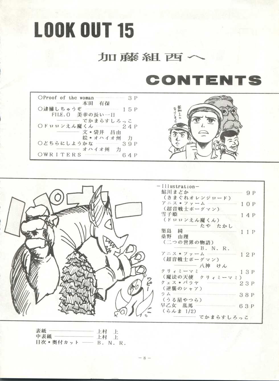 (C34) [ALPS (Various)] LOOK OUT 15 (Various) - Page 7