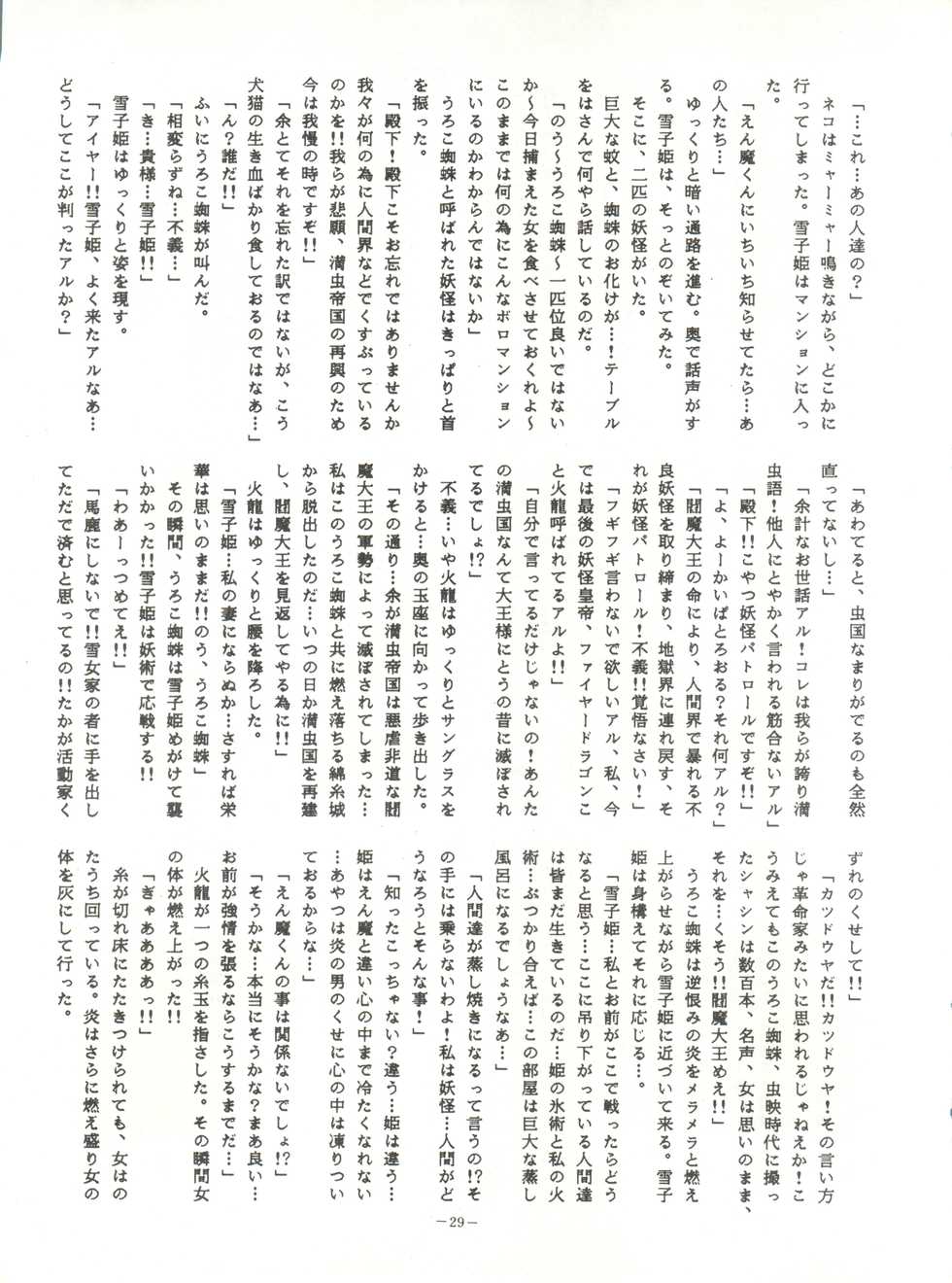 (C34) [ALPS (Various)] LOOK OUT 15 (Various) - Page 28