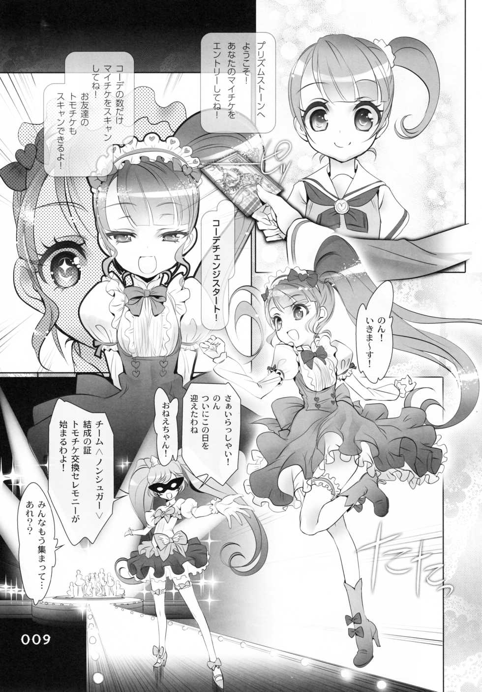 (C91) [Chocolate Shop (CHOCO)] Shoujo You Shoujo Vol. 0 PriPara Hen (PriPara) - Page 7