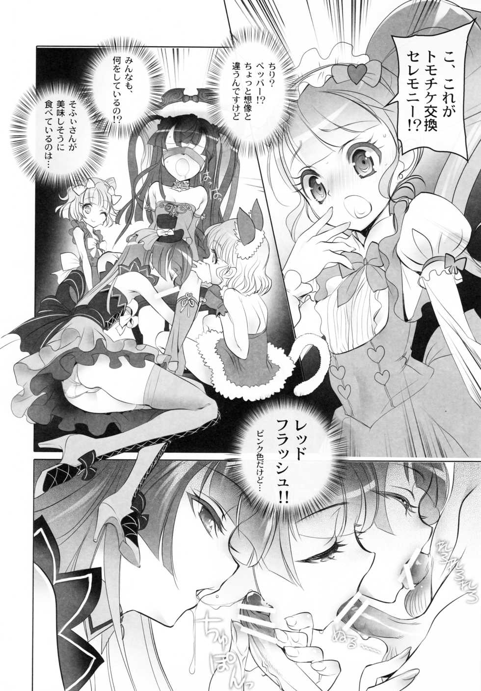 (C91) [Chocolate Shop (CHOCO)] Shoujo You Shoujo Vol. 0 PriPara Hen (PriPara) - Page 8