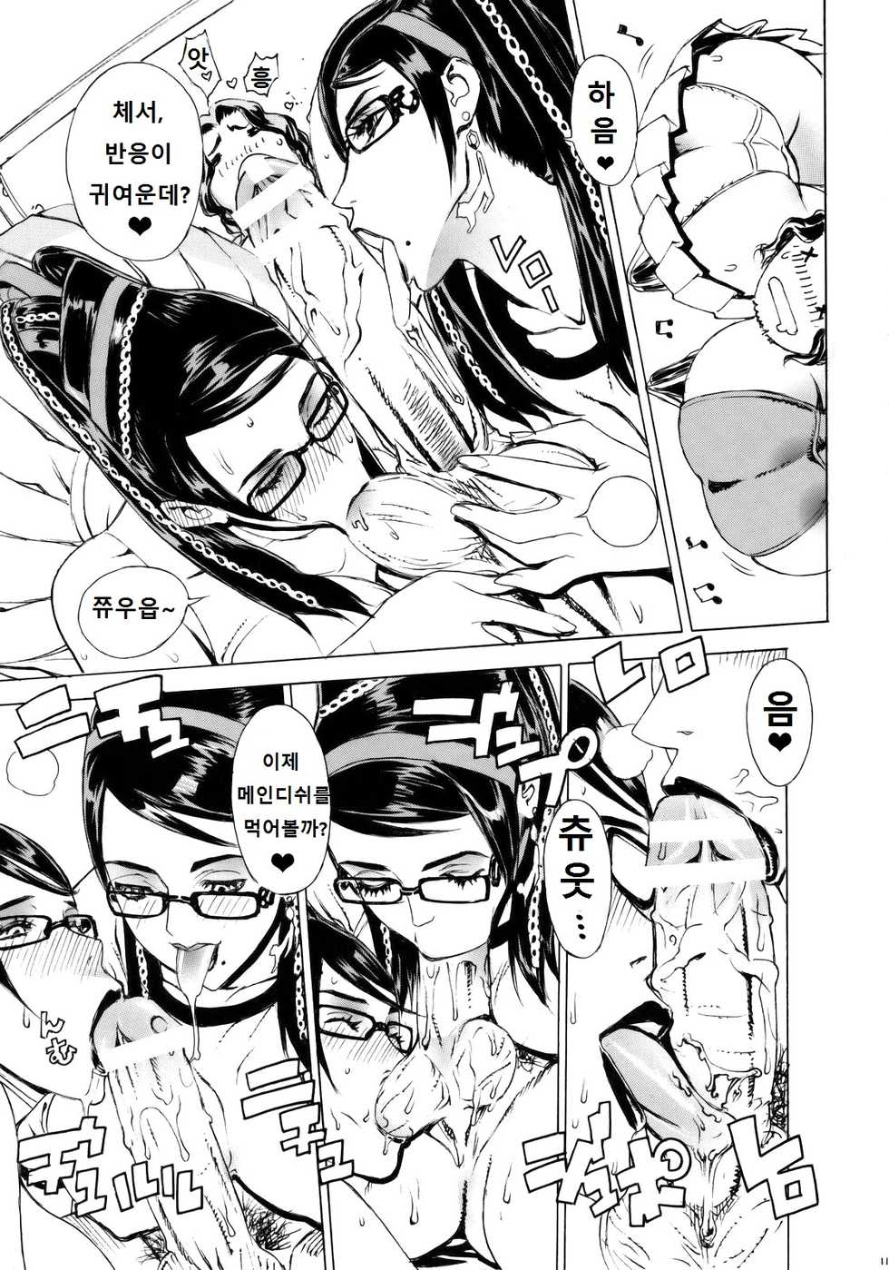 (C77) [Dorepooru (Leopard)] Leopard Bon 15 (Bayonetta) [Korean] - Page 10
