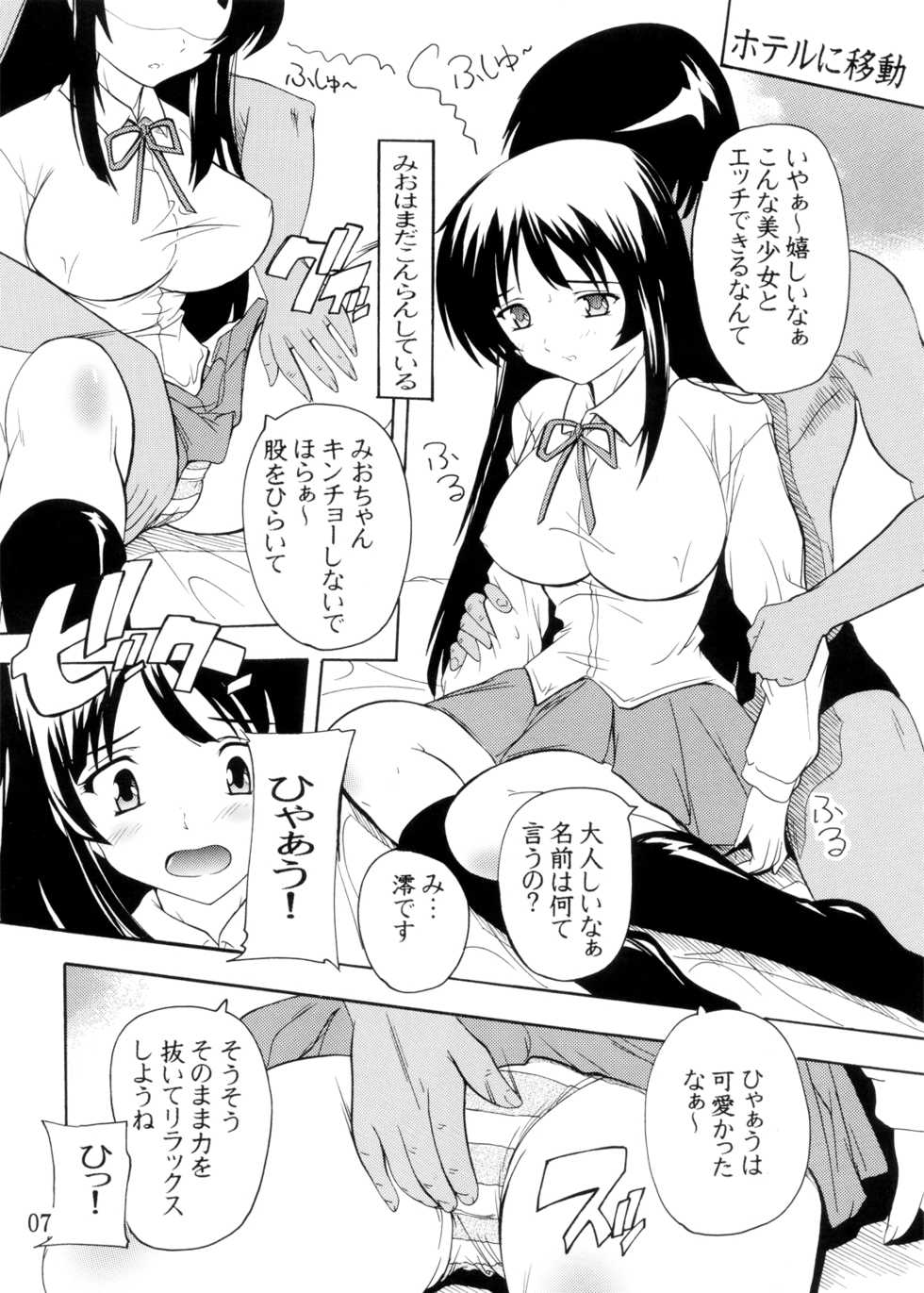 [Studio Q (Natsuka Q-Ya)] K~QN Soushuuhen!! (K-ON!) [Digital] - Page 7