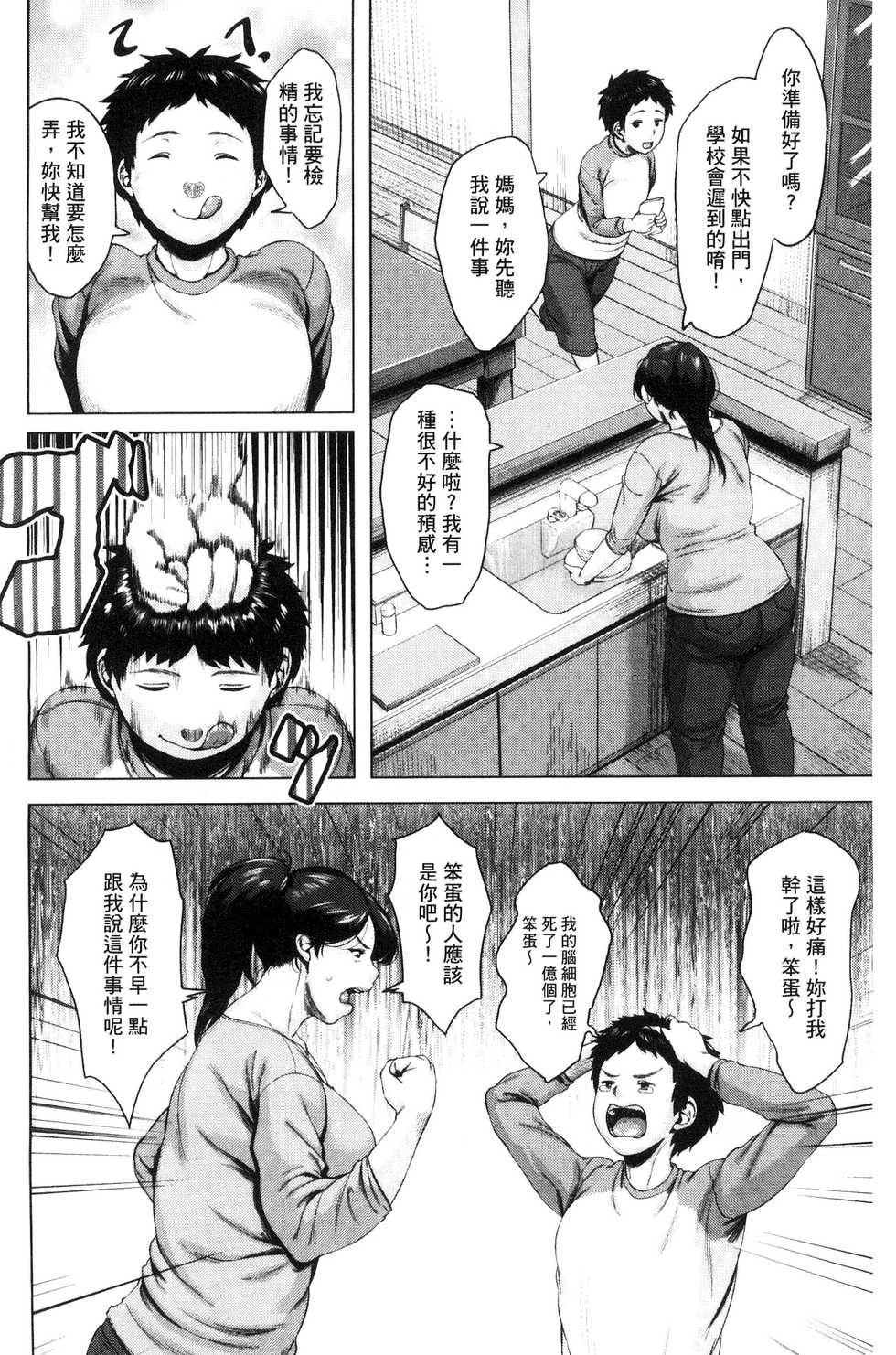 [Jitsuma] Kinyoubi no Haha-tachi e - To Friday's mothers [Chinese] - Page 10