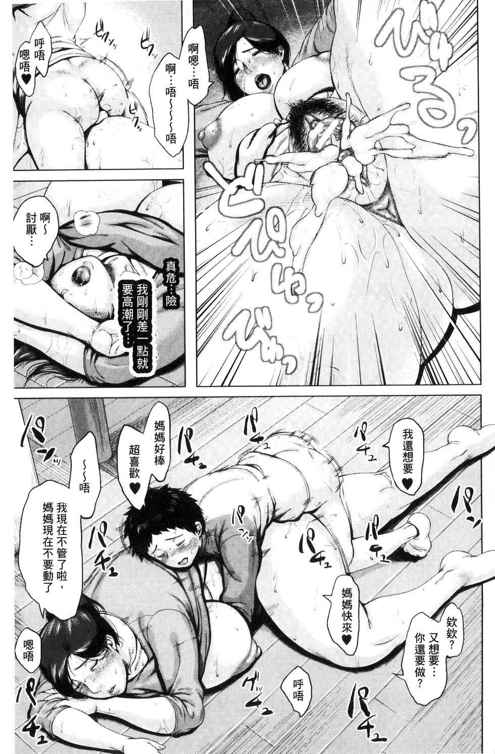 [Jitsuma] Kinyoubi no Haha-tachi e - To Friday's mothers [Chinese] - Page 31