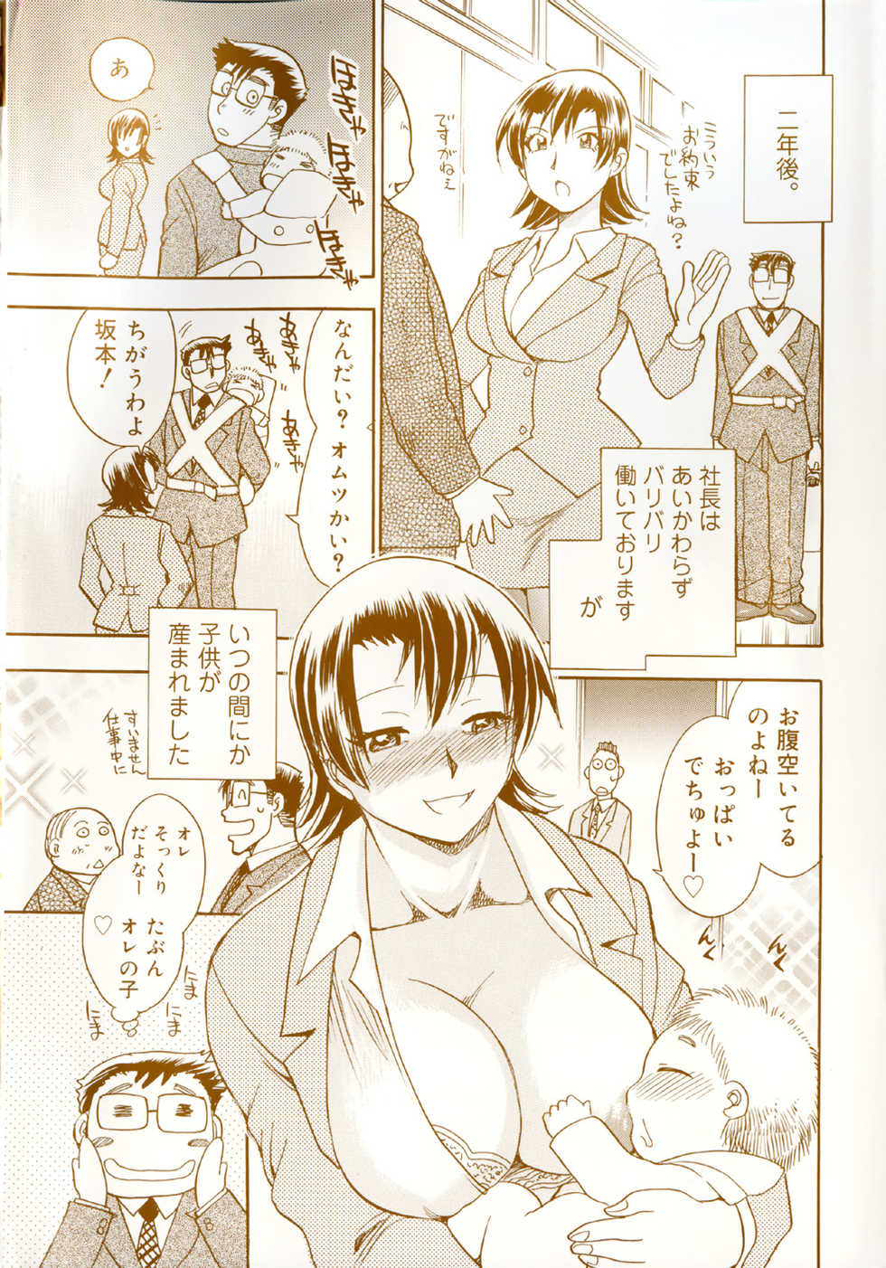 [Chiba Dirou] Hurly Burly Lingerie - Page 6