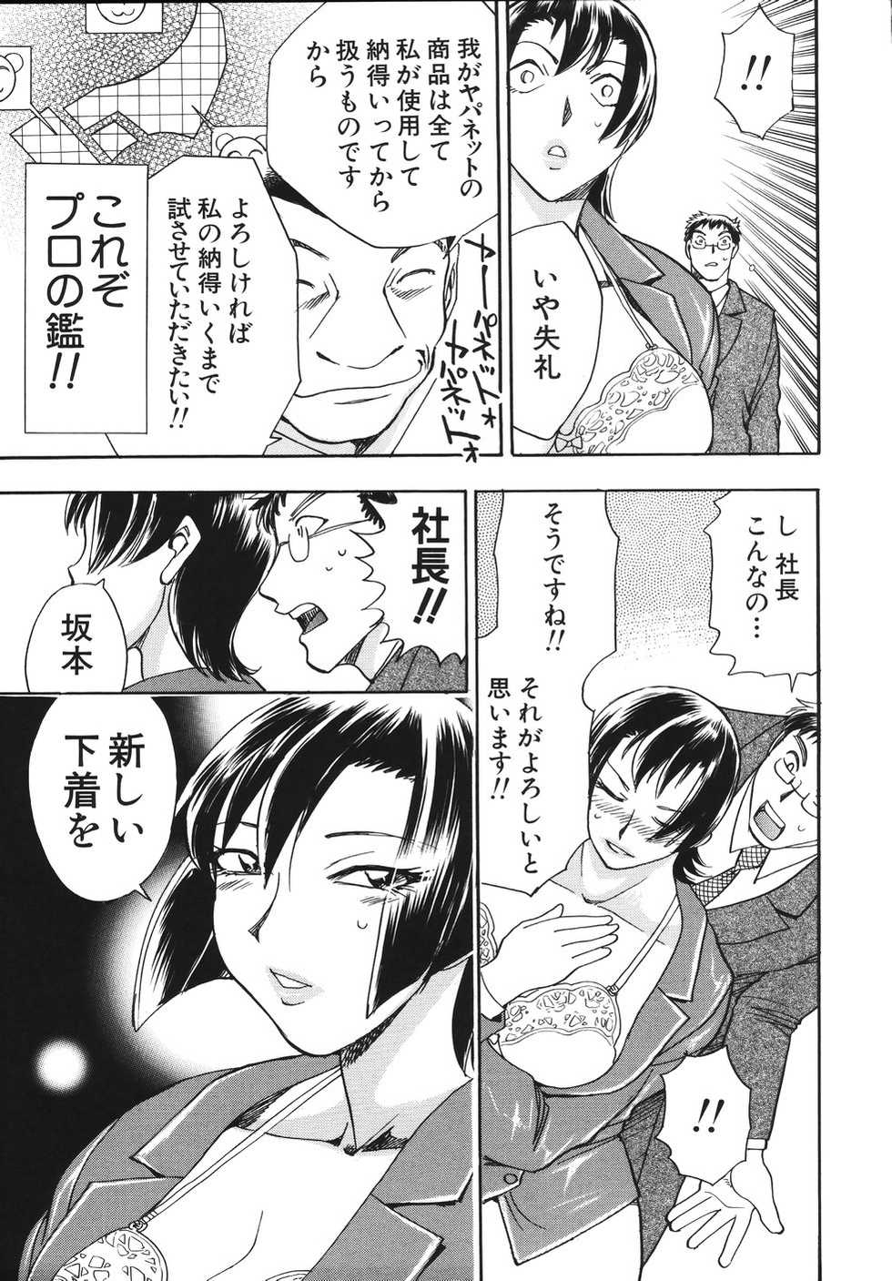[Chiba Dirou] Hurly Burly Lingerie - Page 15